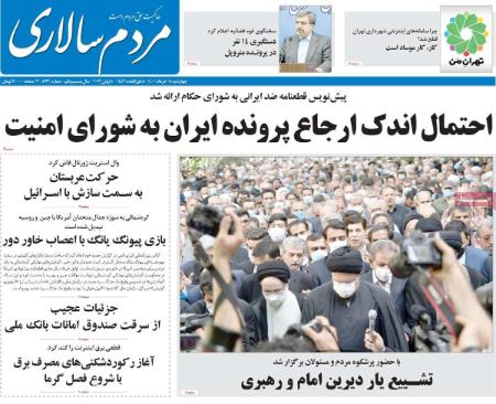 عناوین روزنامه ها, روزنامه های امروز عناوین روزنامه ها, روزنامه های امروز