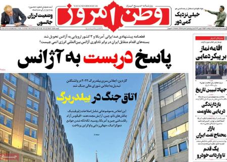 عناوین روزنامه ها, روزنامه های امروز عناوین روزنامه ها, روزنامه های امروز