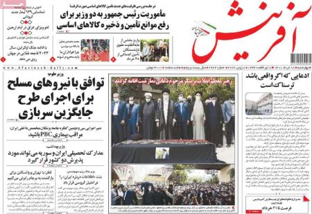 عناوین روزنامه ها, روزنامه های امروز عناوین روزنامه ها, روزنامه های امروز