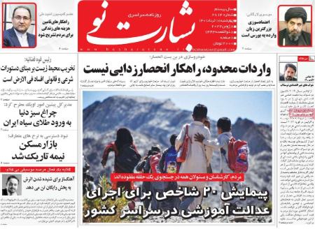 عناوین روزنامه ها, روزنامه های امروز عناوین روزنامه ها, روزنامه های امروز