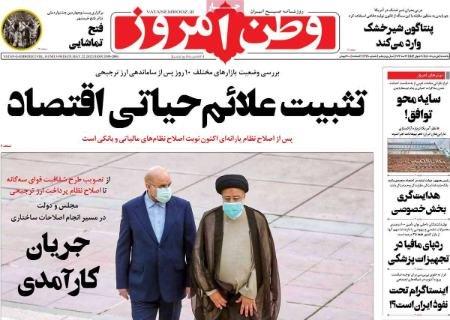 عناوین روزنامه ها, روزنامه های امروز عناوین روزنامه ها, روزنامه های امروز