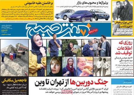 عناوین روزنامه ها, روزنامه های امروز عناوین روزنامه ها, روزنامه های امروز