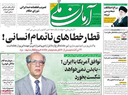 عناوین روزنامه ها, روزنامه های امروز عناوین روزنامه ها, روزنامه های امروز