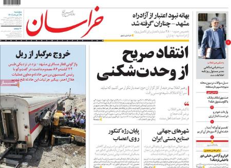 عناوین روزنامه ها, روزنامه های امروز عناوین روزنامه ها, روزنامه های امروز