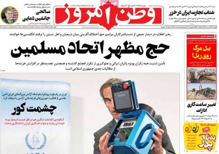 عناوین روزنامه ها, روزنامه های امروز عناوین روزنامه ها, روزنامه های امروز