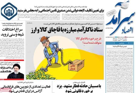 عناوین روزنامه ها, روزنامه های امروز عناوین روزنامه ها, روزنامه های امروز