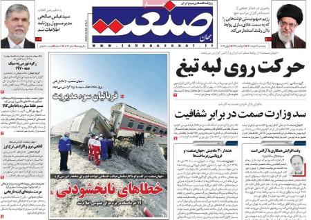عناوین روزنامه ها, روزنامه های امروز عناوین روزنامه ها, روزنامه های امروز
