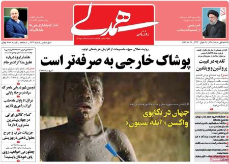 عناوین روزنامه ها, روزنامه های امروز عناوین روزنامه ها, روزنامه های امروز