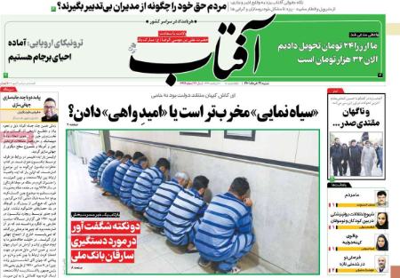 عناوین روزنامه ها, روزنامه های امروز عناوین روزنامه ها, روزنامه های امروز