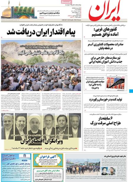 عناوین روزنامه ها, روزنامه های امروز عناوین روزنامه ها, روزنامه های امروز