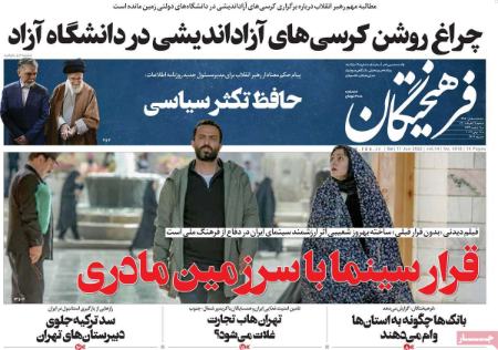 عناوین روزنامه ها, روزنامه های امروز عناوین روزنامه ها, روزنامه های امروز