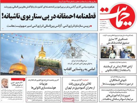 عناوین روزنامه ها, روزنامه های امروز عناوین روزنامه ها, روزنامه های امروز