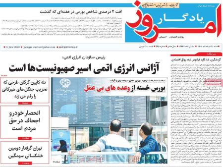 عناوین روزنامه ها, روزنامه های امروز عناوین روزنامه ها, روزنامه های امروز
