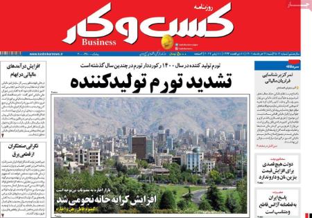عناوین روزنامه ها, روزنامه های امروز عناوین روزنامه ها, روزنامه های امروز