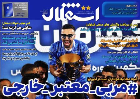  روزنامه های ورزشی