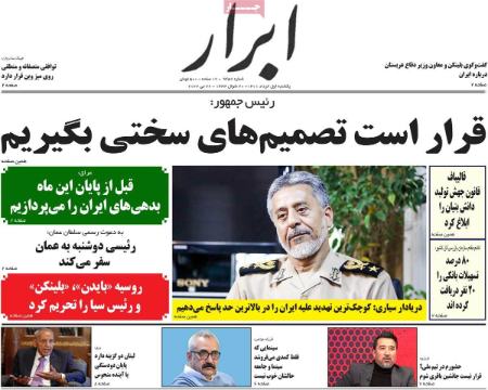 عناوین روزنامه ها, روزنامه های امروز عناوین روزنامه ها, روزنامه های امروز