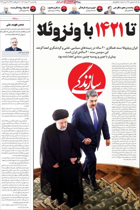 عناوین روزنامه ها, روزنامه های امروز عناوین روزنامه ها, روزنامه های امروز