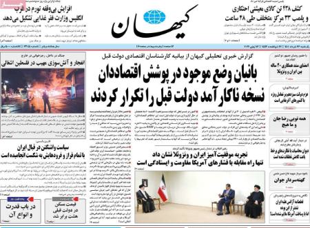 عناوین روزنامه ها, روزنامه های امروز عناوین روزنامه ها, روزنامه های امروز
