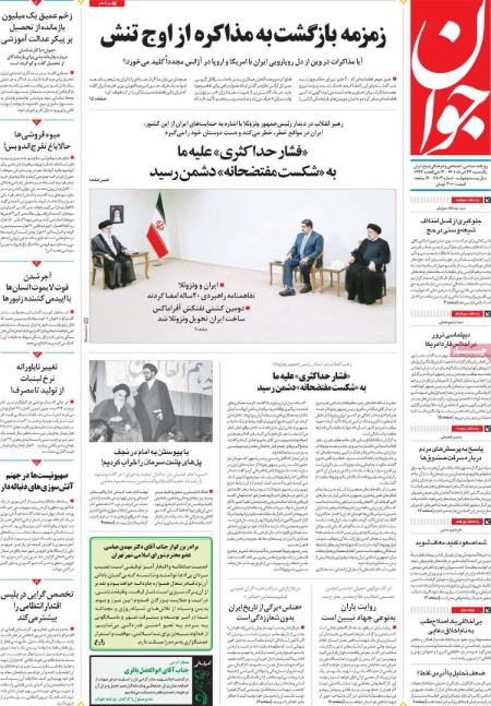 عناوین روزنامه ها, روزنامه های امروز عناوین روزنامه ها, روزنامه های امروز