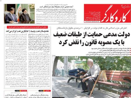 عناوین روزنامه ها, روزنامه های امروز عناوین روزنامه ها, روزنامه های امروز