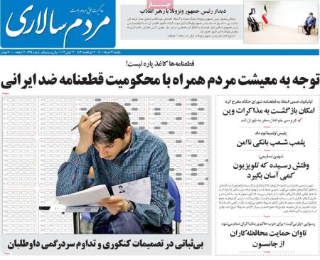 عناوین روزنامه ها, روزنامه های امروز عناوین روزنامه ها, روزنامه های امروز