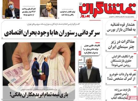 عناوین روزنامه ها, روزنامه های امروز عناوین روزنامه ها, روزنامه های امروز