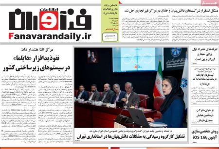 عناوین روزنامه ها, روزنامه های امروز عناوین روزنامه ها, روزنامه های امروز