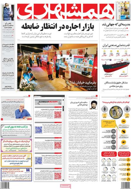 عناوین روزنامه ها, روزنامه های امروز عناوین روزنامه ها, روزنامه های امروز