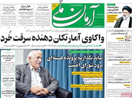 عناوین روزنامه ها, روزنامه های امروز عناوین روزنامه ها, روزنامه های امروز