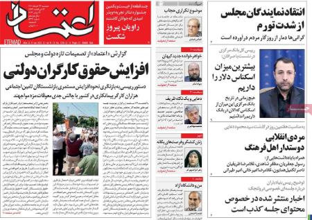عناوین روزنامه ها, روزنامه های امروز عناوین روزنامه ها, روزنامه های امروز