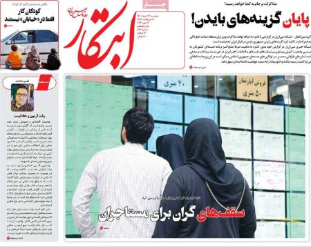 عناوین روزنامه ها, روزنامه های امروز عناوین روزنامه ها, روزنامه های امروز