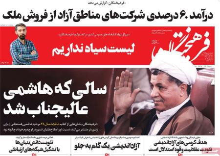 عناوین روزنامه ها, روزنامه های امروز عناوین روزنامه ها, روزنامه های امروز