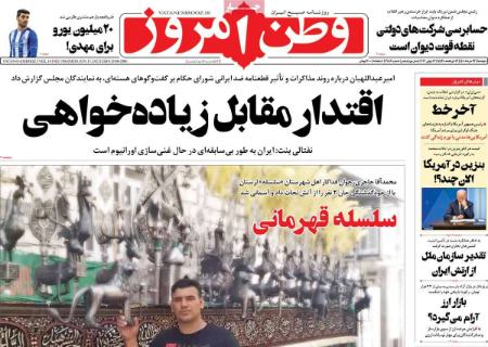 عناوین روزنامه ها, روزنامه های امروز عناوین روزنامه ها, روزنامه های امروز
