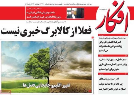 عناوین روزنامه ها, روزنامه های امروز عناوین روزنامه ها, روزنامه های امروز