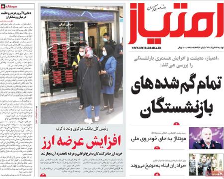 عناوین روزنامه ها, روزنامه های امروز عناوین روزنامه ها, روزنامه های امروز