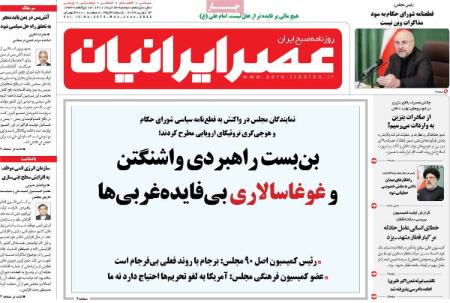 عناوین روزنامه ها, روزنامه های امروز عناوین روزنامه ها, روزنامه های امروز