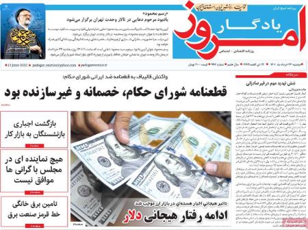 عناوین روزنامه ها, روزنامه های امروز عناوین روزنامه ها, روزنامه های امروز