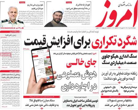 عناوین روزنامه ها, روزنامه های امروز عناوین روزنامه ها, روزنامه های امروز
