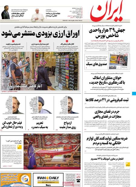 عناوین روزنامه ها, روزنامه های امروز عناوین روزنامه ها, روزنامه های امروز