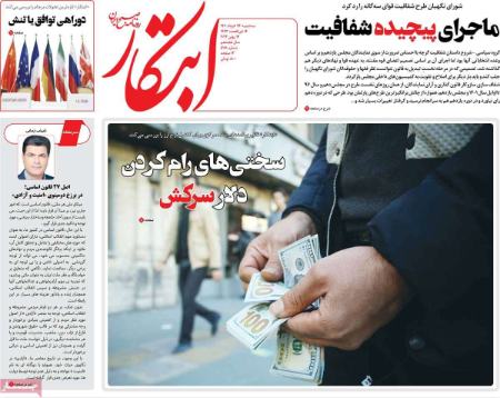 عناوین روزنامه ها, روزنامه های امروز عناوین روزنامه ها, روزنامه های امروز