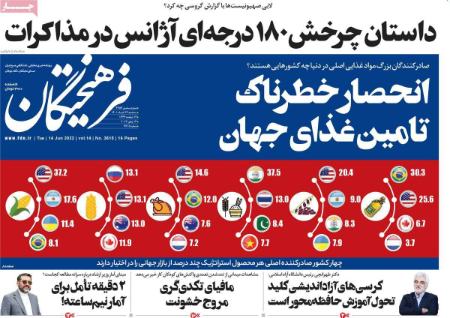  عناوین روزنامه ها, روزنامه های امروز