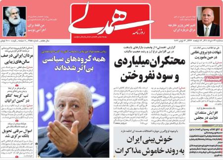 عناوین روزنامه ها, روزنامه های امروز عناوین روزنامه ها, روزنامه های امروز
