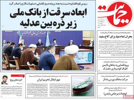 عناوین روزنامه ها, روزنامه های امروز عناوین روزنامه ها, روزنامه های امروز