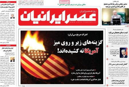 عناوین روزنامه ها, روزنامه های امروز عناوین روزنامه ها, روزنامه های امروز
