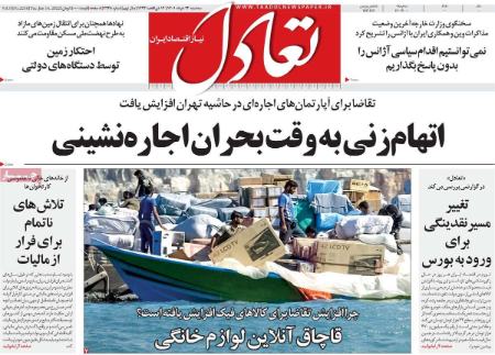عناوین روزنامه ها, روزنامه های امروز عناوین روزنامه ها, روزنامه های امروز