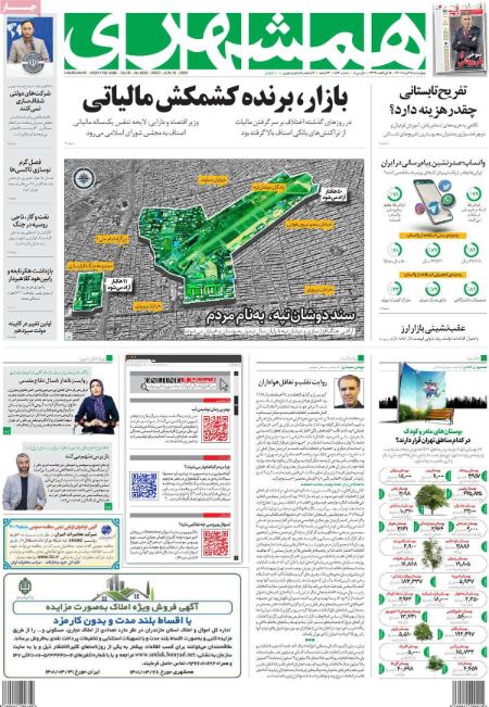  عناوین روزنامه ها, روزنامه های امروز