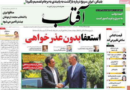 عناوین روزنامه ها, روزنامه های امروز عناوین روزنامه ها, روزنامه های امروز