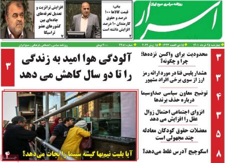 عناوین روزنامه ها, روزنامه های امروز عناوین روزنامه ها, روزنامه های امروز