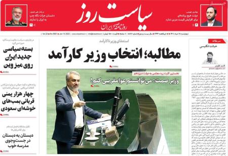 عناوین روزنامه ها, روزنامه های امروز عناوین روزنامه ها, روزنامه های امروز