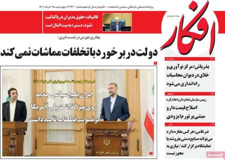 عناوین روزنامه ها, روزنامه های امروز عناوین روزنامه ها, روزنامه های امروز